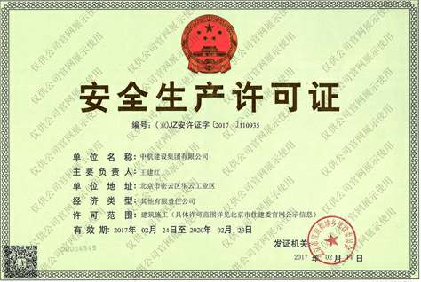米兰体育·公司网站登入-米兰online(中国)安全生产许可证