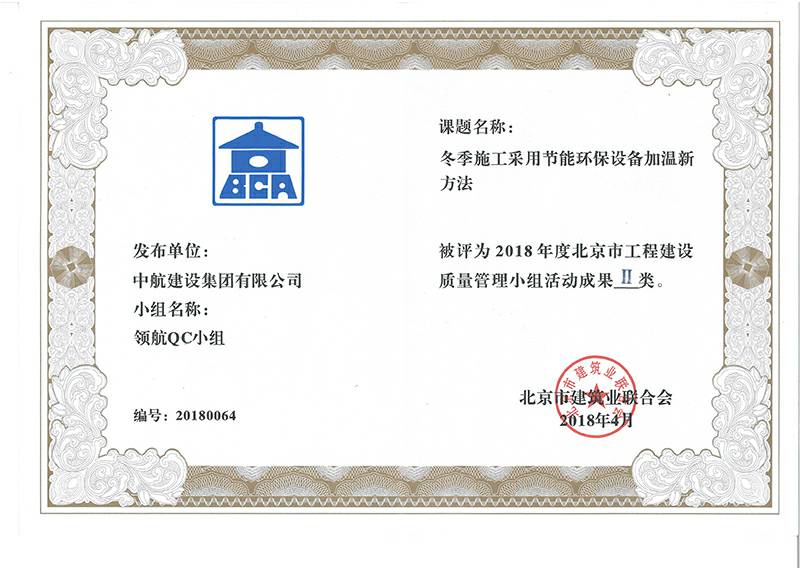 米兰体育·公司网站登入-米兰online(中国)多个课题被评为2018年度北京市工程工程建设Ⅰ、Ⅱ类成果