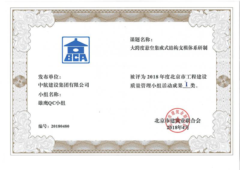 米兰体育·公司网站登入-米兰online(中国)多个课题被评为2018年度北京市工程工程建设Ⅰ、Ⅱ类成果