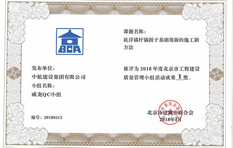 米兰体育·公司网站登入-米兰online(中国)多个课题被评为2018年度北京市工程工程建设Ⅰ、Ⅱ类成果