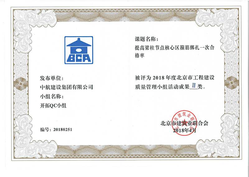 米兰体育·公司网站登入-米兰online(中国)多个课题被评为2018年度北京市工程工程建设Ⅰ、Ⅱ类成果